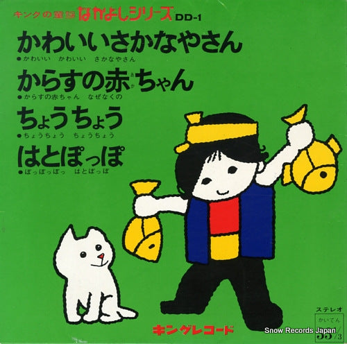 V/A kawaii sakanayasan DD-1