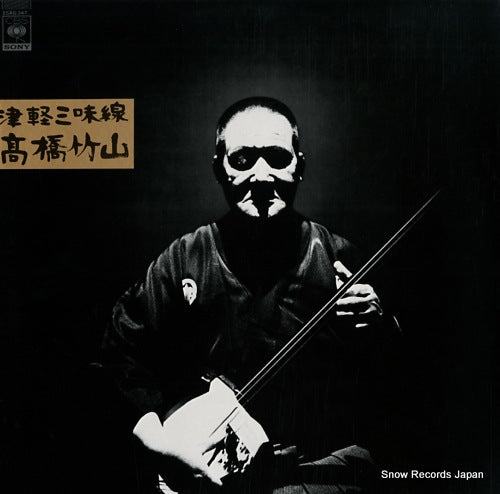TAKAHASHI, CHIKUZAN tsugaru shamisen 25AG347