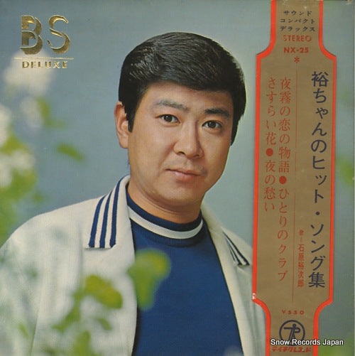 ISHIHARA, YUJIRO yuchan no hit song syu NX-25
