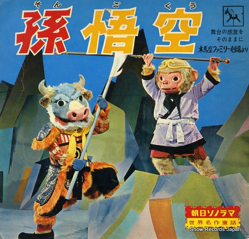 IZUMI, TAKU songoku F6-12