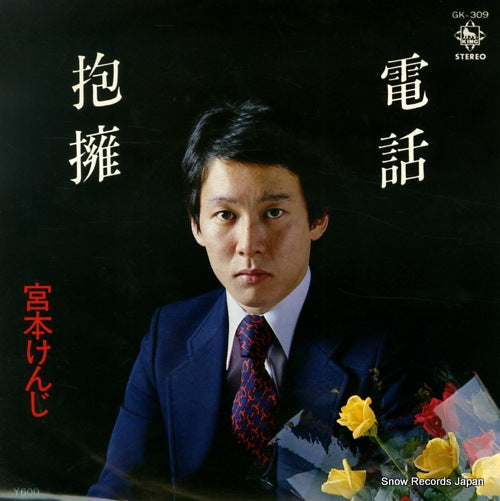MIYAMOTO, KENJI denwa GK-309