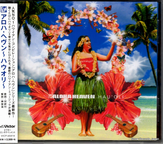 V/A aloha heaven hau'oli VICP-65414