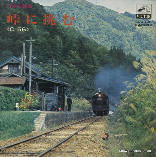 HATA, AKIO toge ni idomu SGC-138