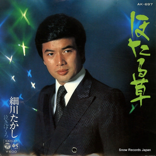 HOSOKAWA, TAKASHI hotarukusa AK-697