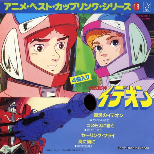 MIZUHARA, AKIKO densetsukyoshin ideon K08S-3057