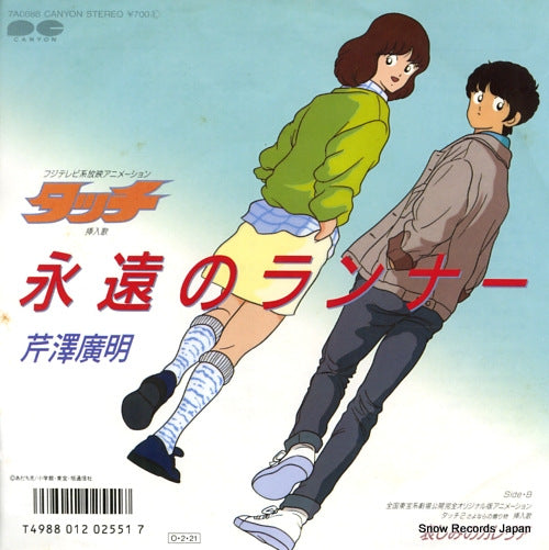 SERIZAWA, HIROAKI eien no ranner 7A0688
