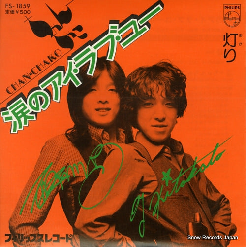 CHAN-CHAKO namida no i love you FS-1859