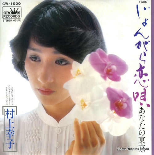 MURAKAMI, SACHIKO jongara koiuta CW-1920