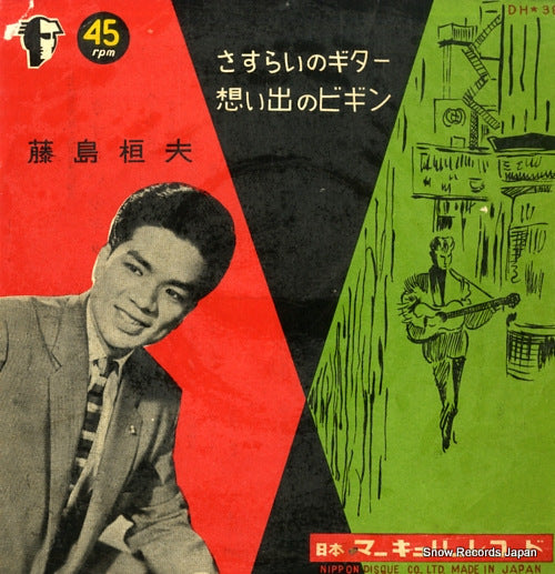 FUJISHIMA, TAKEO sasurai no guitar DH-39