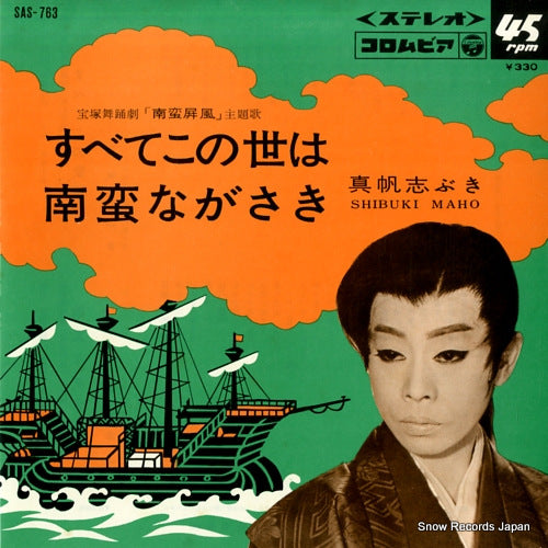 MAHO, SHIBUKI subete konoyowa SAS-763