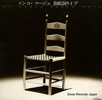 MAYU, SONKO asi cante NAM-8407