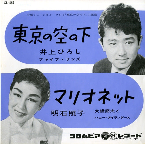 INOUE, HIROSHI tokyo no sora no shita SA-457