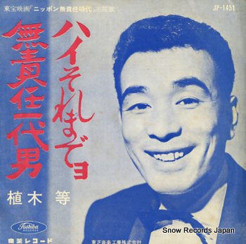 UEKI, HITOSHI hi soremadeyo JP-1451