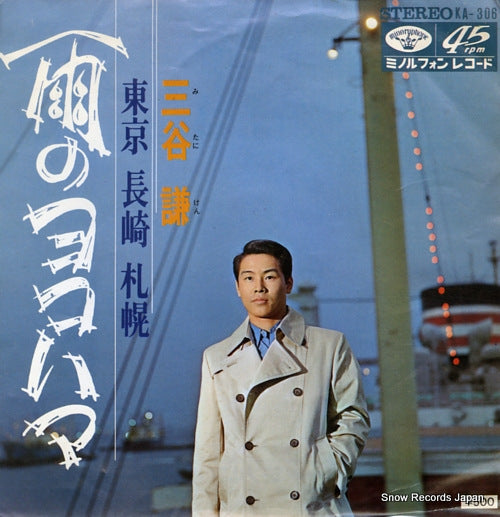 MITANI, KEN ame no yokohama KA-306
