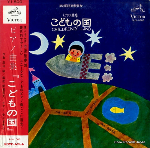 YASUKAWA, KAZUKO children's land SJV-1065