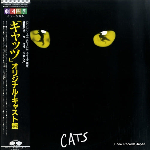 GEKIDAN SHIKI cats original cast version C40H0032