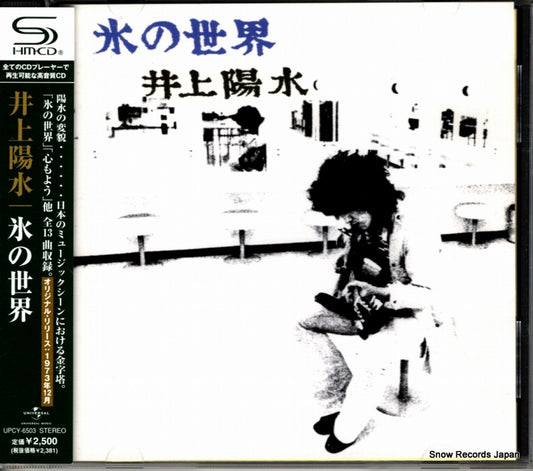INOUE, YOSUI koori no sekai UPCY-6503