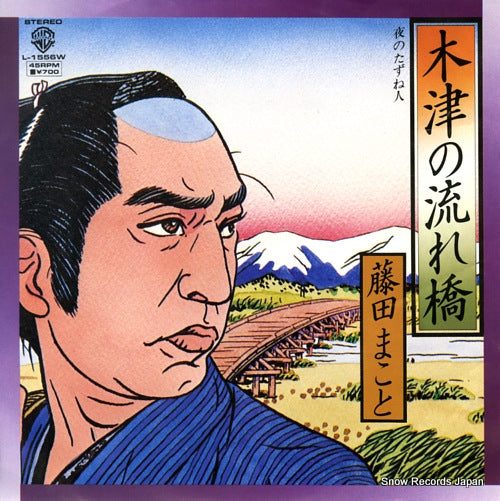 FUJITA, MAKOTO kizu no nagarebashi L-1556W