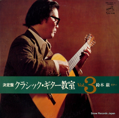 SUZUKI, IWAO clasic guitar kyositsu vol.3 SMK-9005-6