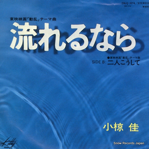 OGURA, KE nagarerunara DKQ1074