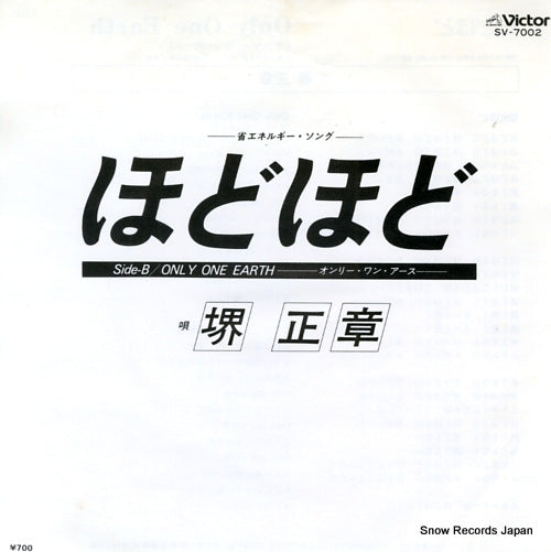 SAKAI, MASAAKI hodohodo SV-7002