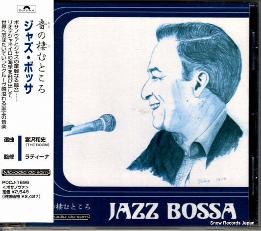 V/A jazz bossa POCJ-1696