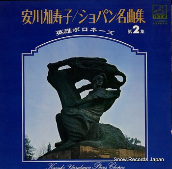 YASUKAWA, KAZUKO chopin; meikyoku syu dai2syu JV-2069-S