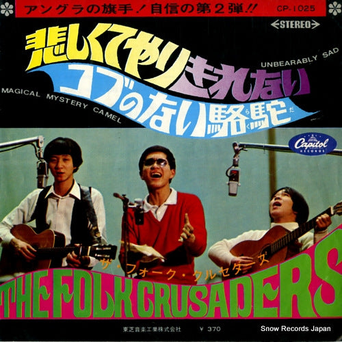 FOLK CRUSADERS, THE unbearably sad CP-1025