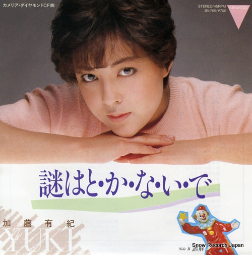 KATOH, YUKI nazo wa to ka na i de 3B-755