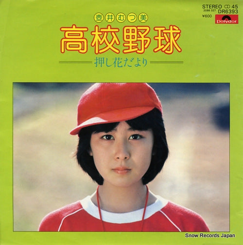 TSUBOI, MUTSUMI koukouyakyu DR6393