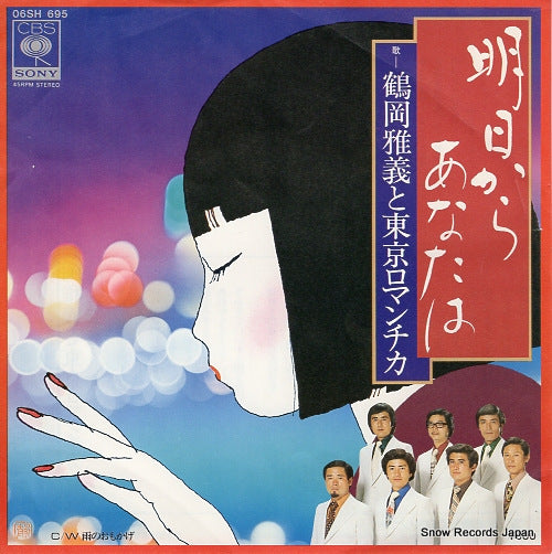 TSURUOKA, MASAYOSHI, AND TOKYO ROMANTICA ashitakara anataha 06SH695
