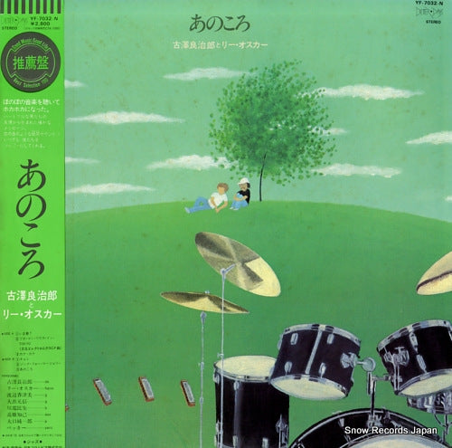 FURUSAWA, RYOJIRO, AND LEE OSKER ano koro YF-7032-N