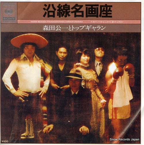 MORITA, KOICHI, AND TOP GALLANTS ensen meigaza 06SH637
