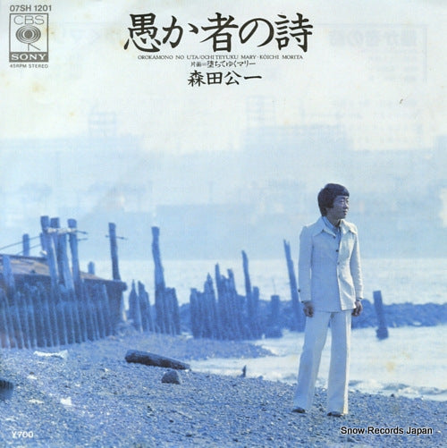 MORITA, KOICHI orokamono no uta 07SH1201
