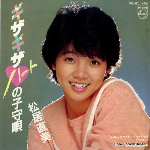 MATSUI, NAOMI gizagizahart no komoriuta  7PL-152