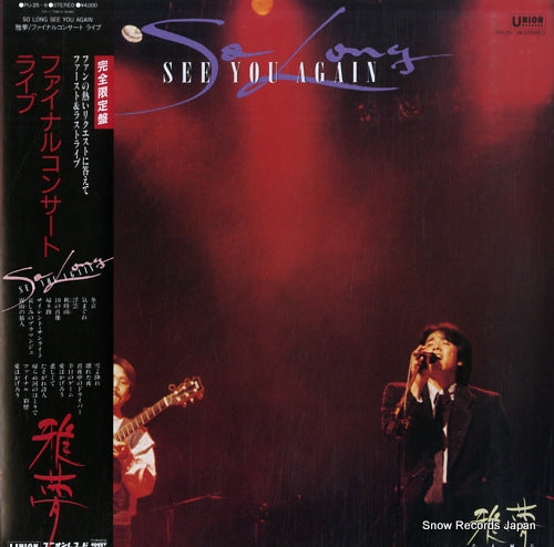 GAMU so long see you again PU-25