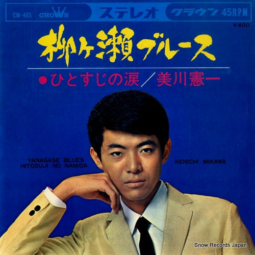 MIKAWA, KENICHI yanagase blues CW-465