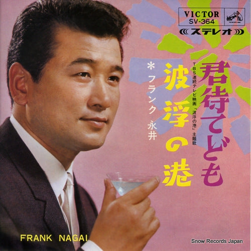 NAGAI, FRANK kimi matedomo SV-364