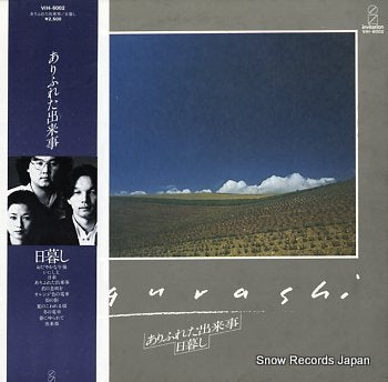 HIGURASHI arifureta dekigoto VIH-6002