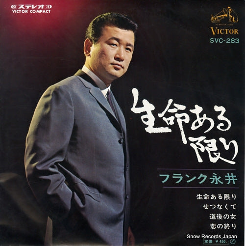 NAGAI, FRANK seimeiarukagiri SVC-283