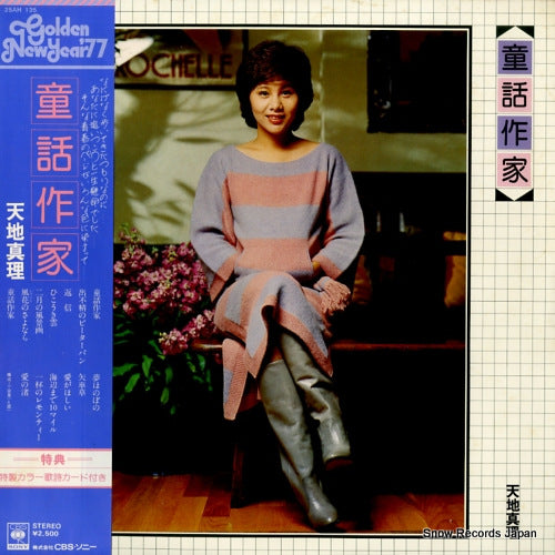 AMACHI, MARI douwasakka 25AH135