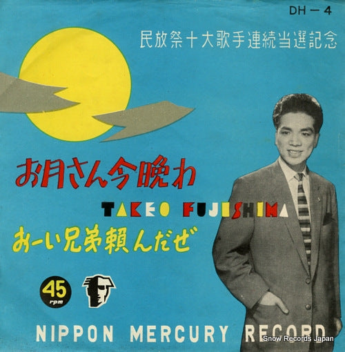 FUJISHIMA, TAKEO oi kyodai tanondaze DH-4