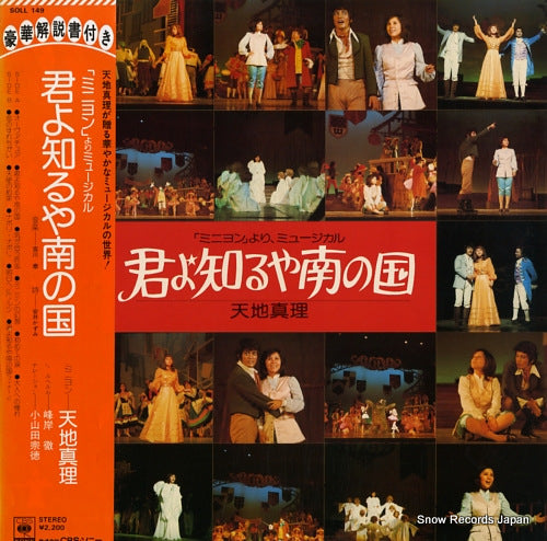 AMACHI, MARI kimi yo shiru ya minami no kuni SOLL149