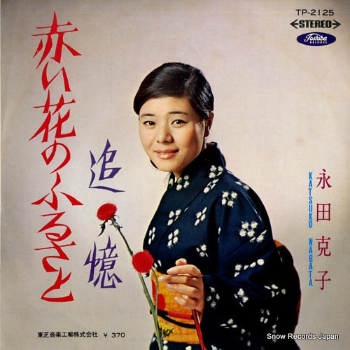 NAGATA, KATSUKO akaihana no furusato TP-2125