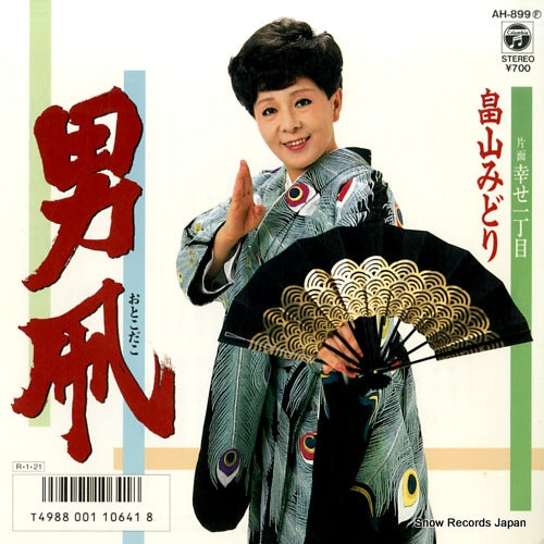 HATAKEYAMA, MIDORI otokodako AH-899