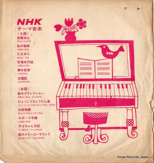 V/A nhktheme music T-283