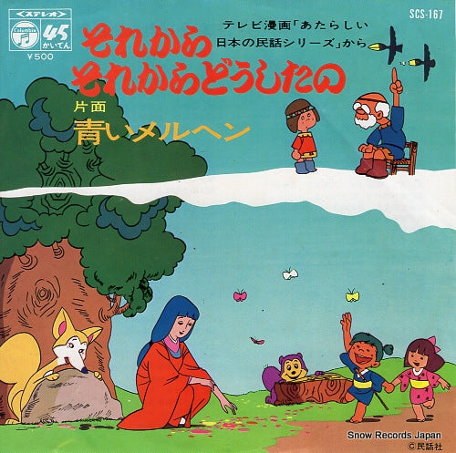 HORIE, MITSUKO sorekara sorekara doshitano SCS-167
