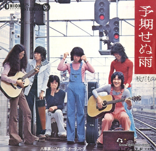 YAGOTO URAYAMA FOLK ORCHESTRA yokisenu ame US-805