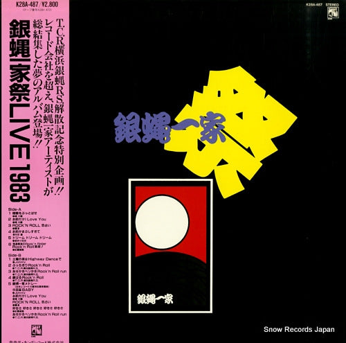 GINBAE IKKA matsuri live 1983 K28A-487