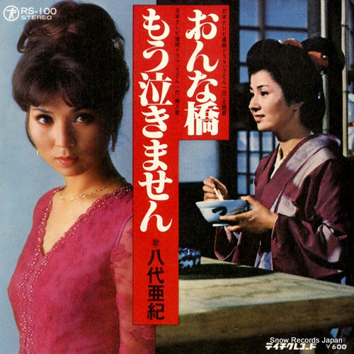 YASHIRO, AKI onnabashi RS-100